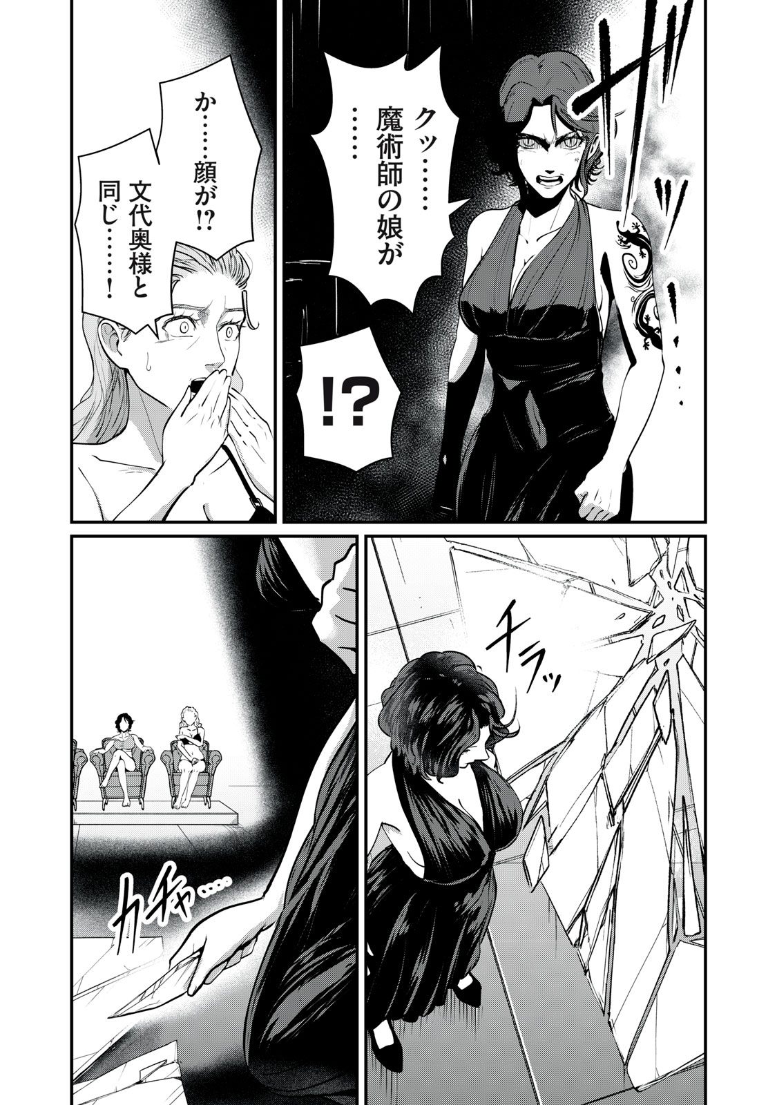 Mrs. Akechi Chapter 12 29ページ