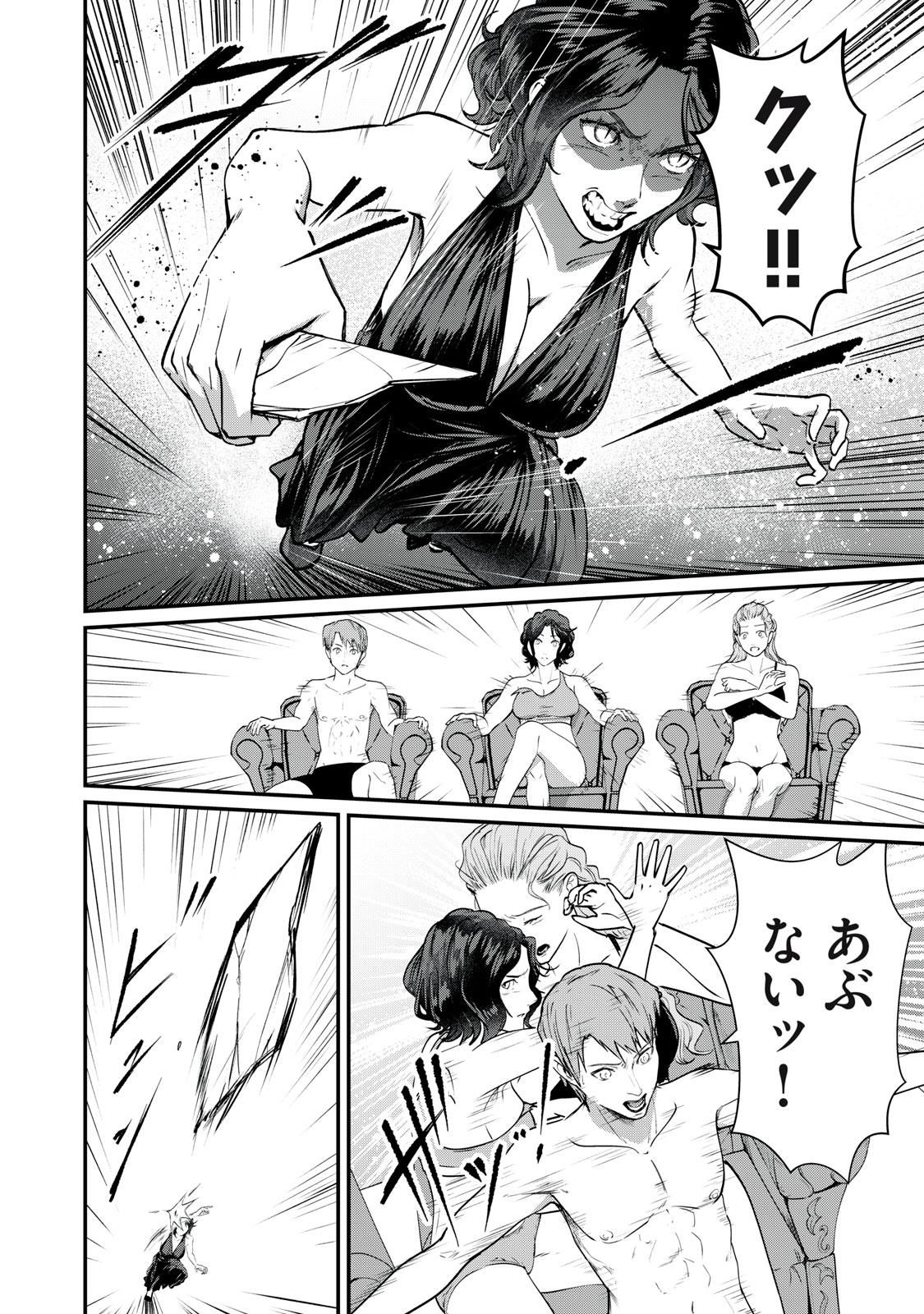 Mrs. Akechi Chapter 12 30ページ