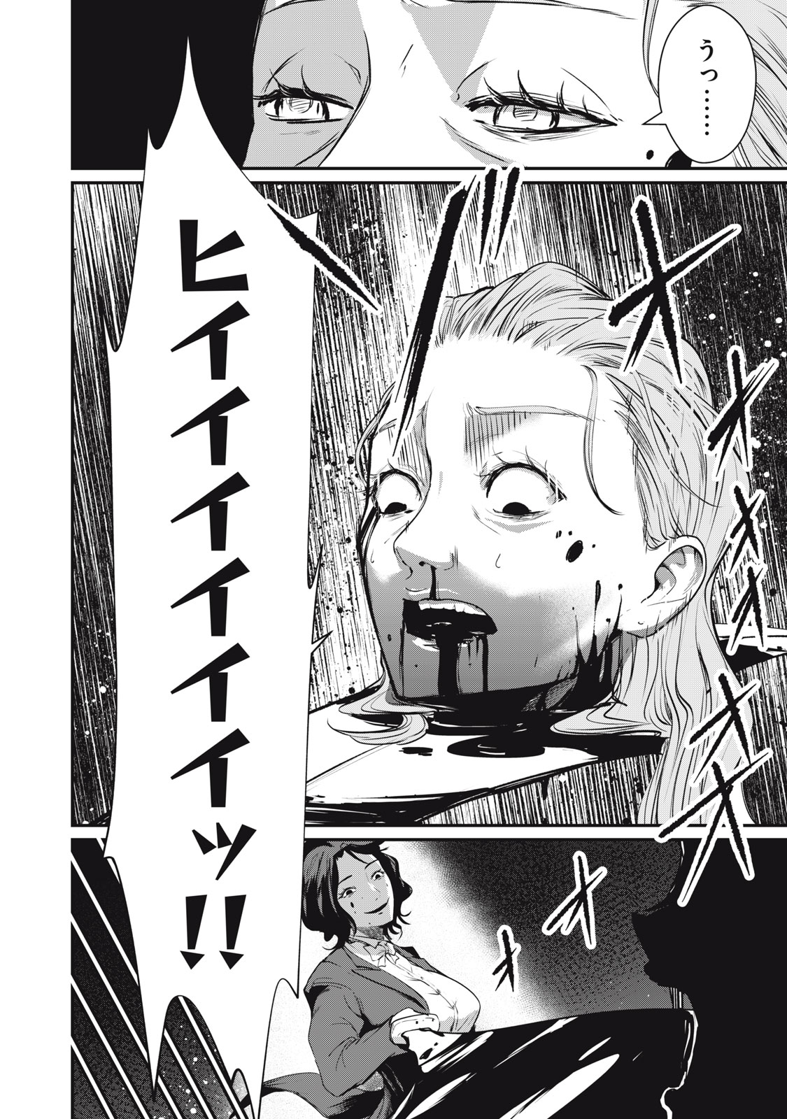Mrs. Akechi Chapter 12 4ページ