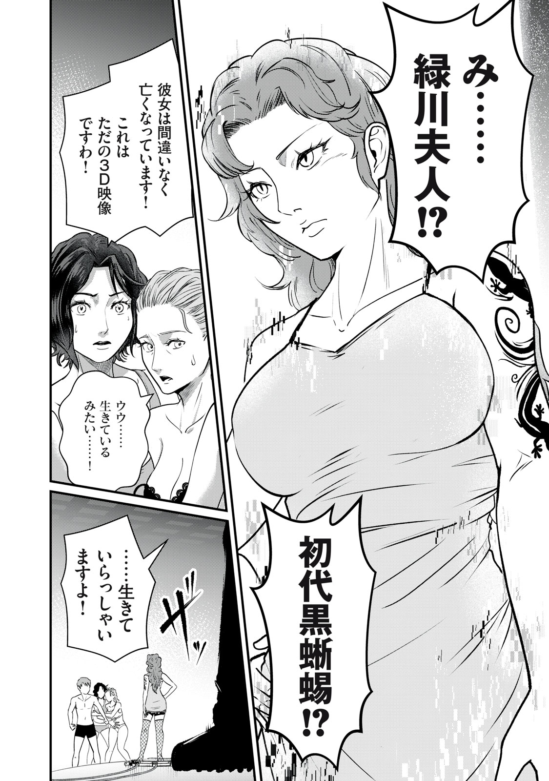 Mrs. Akechi Chapter 12 32ページ