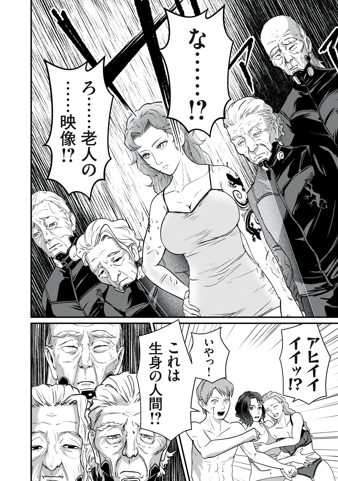 Mrs. Akechi Chapter 12 34ページ