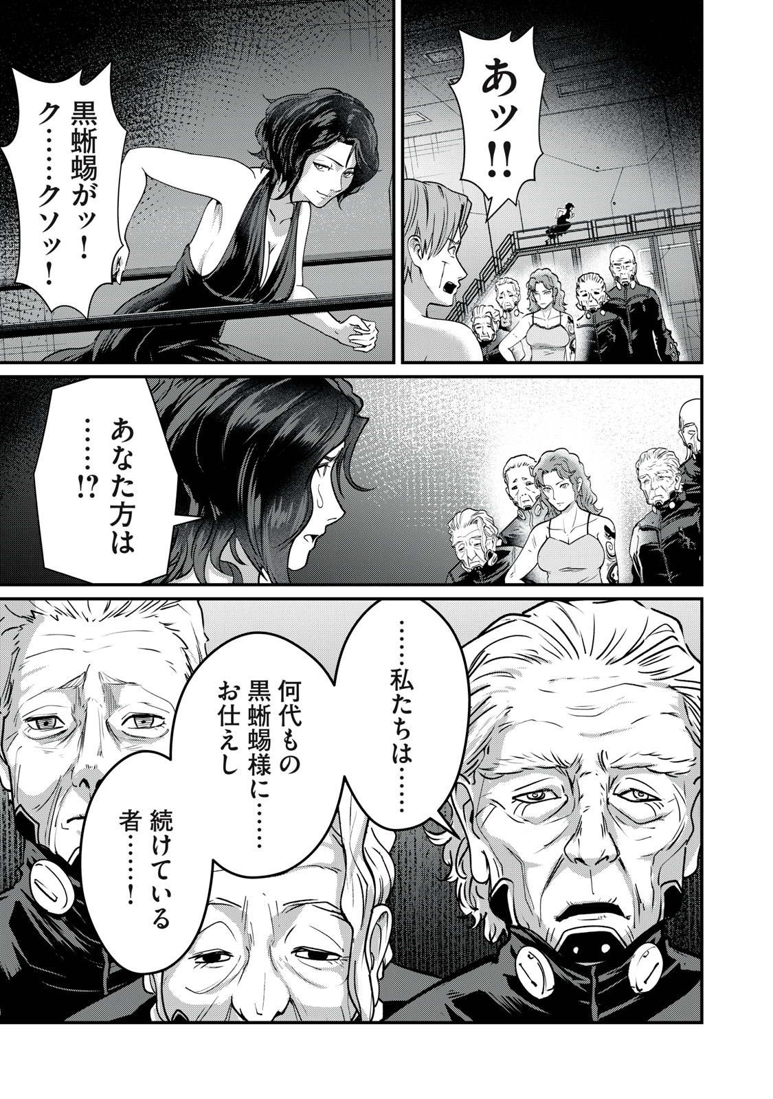 Mrs. Akechi Chapter 12 35ページ