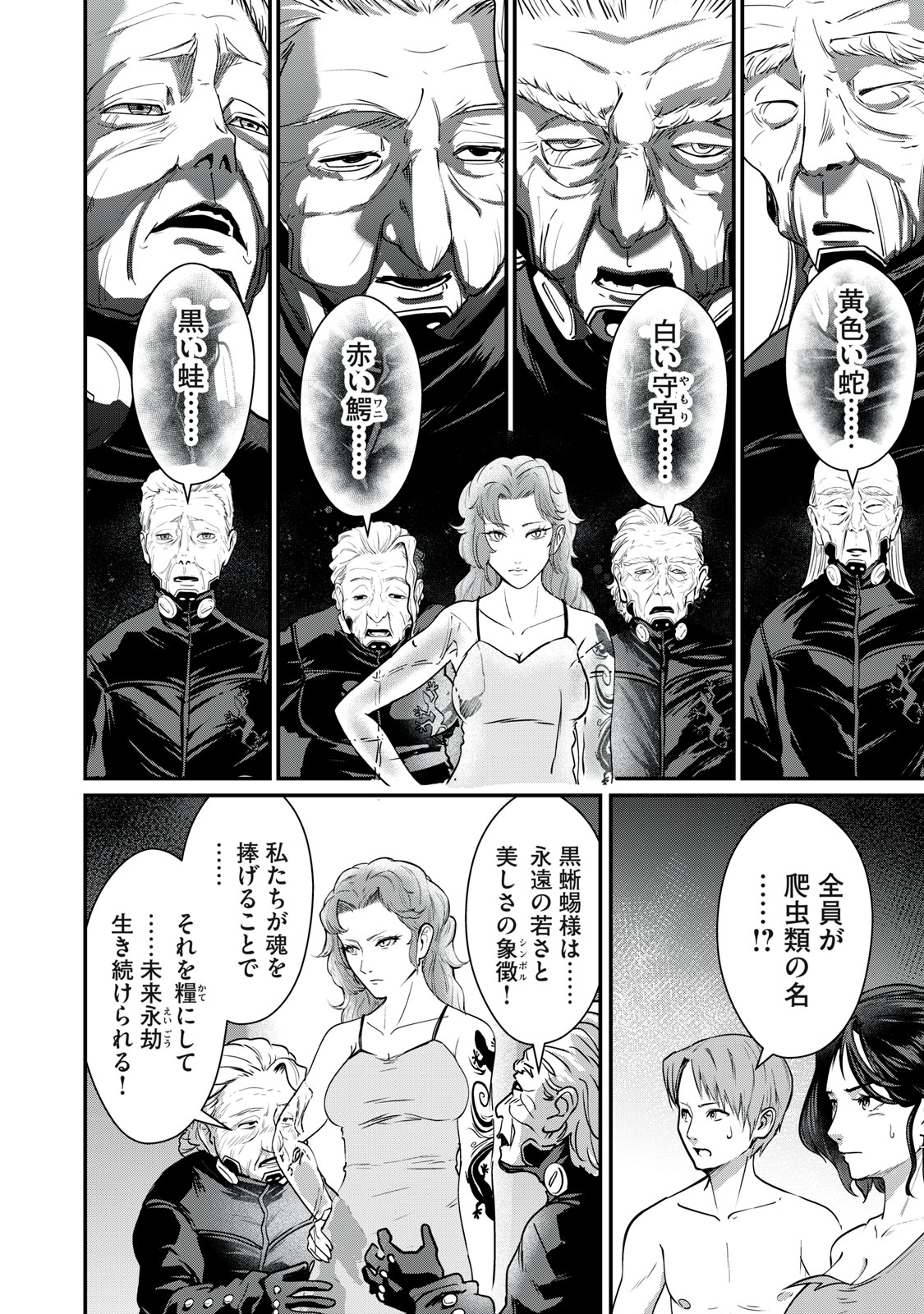 Mrs. Akechi Chapter 12 36ページ