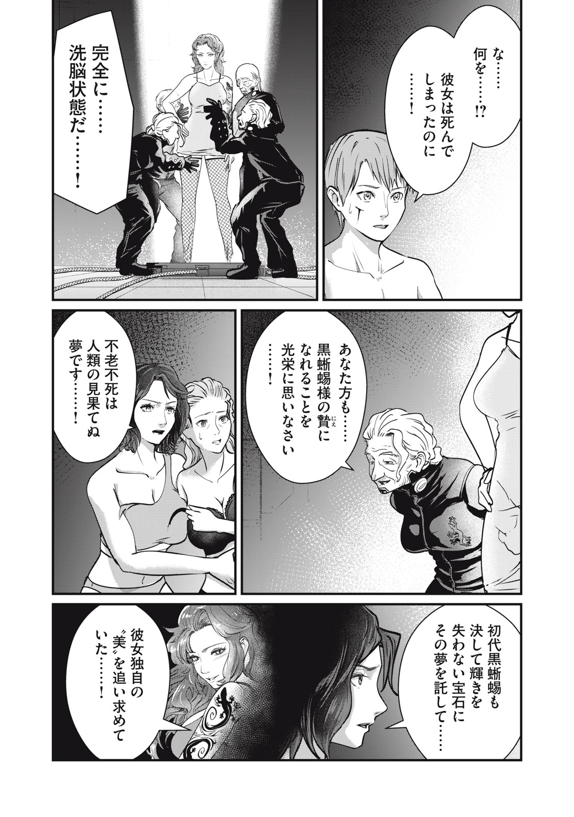 Mrs. Akechi Chapter 12 37ページ