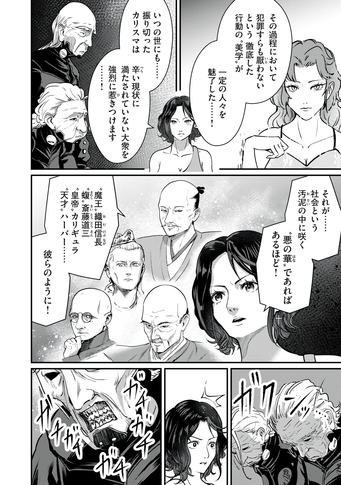 Mrs. Akechi Chapter 12 38ページ