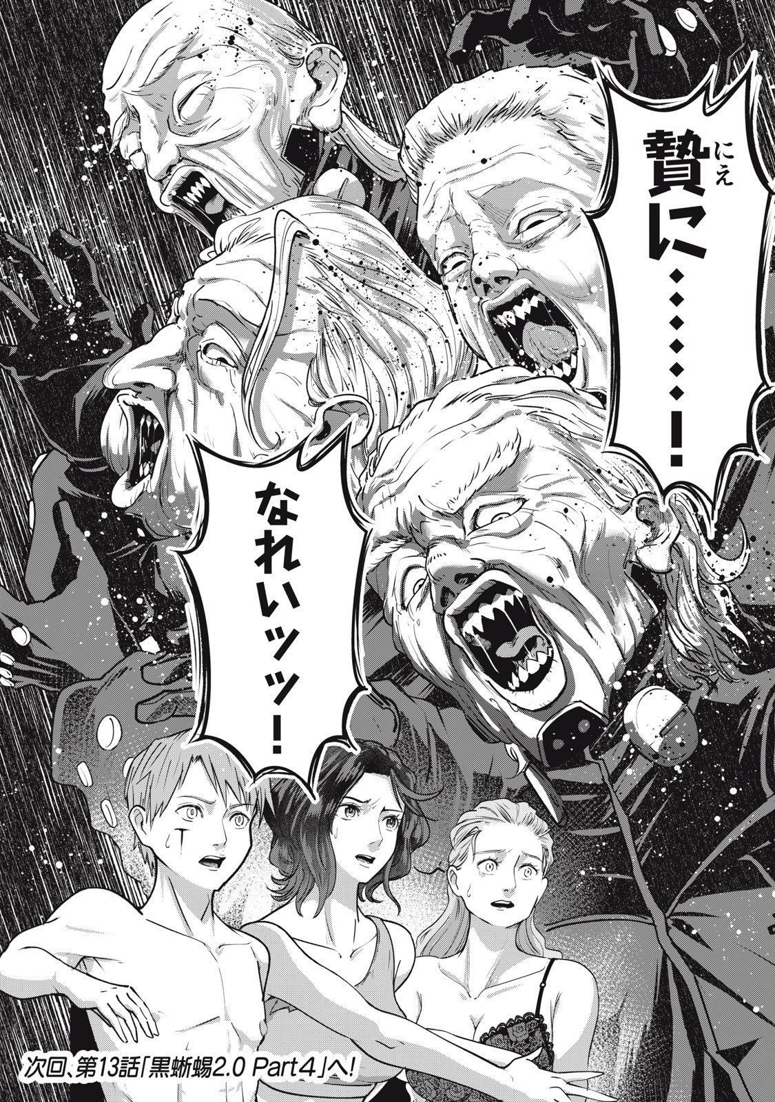 Mrs. Akechi Chapter 12 40ページ