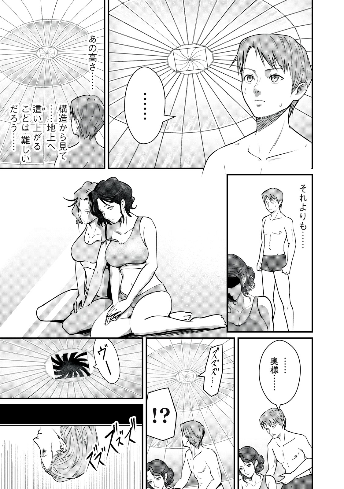 Mrs. Akechi Chapter 12 5ページ
