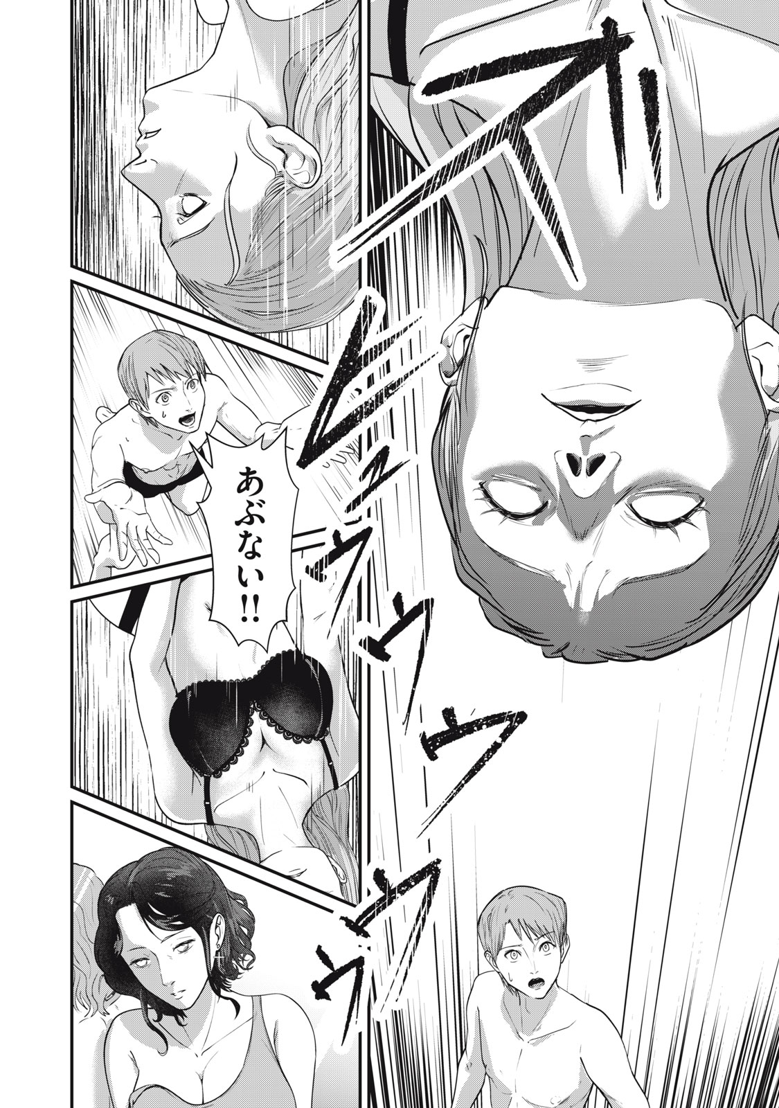 Mrs. Akechi Chapter 12 6ページ
