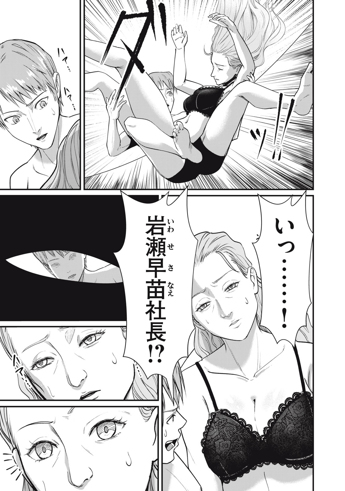 Mrs. Akechi Chapter 12 7ページ