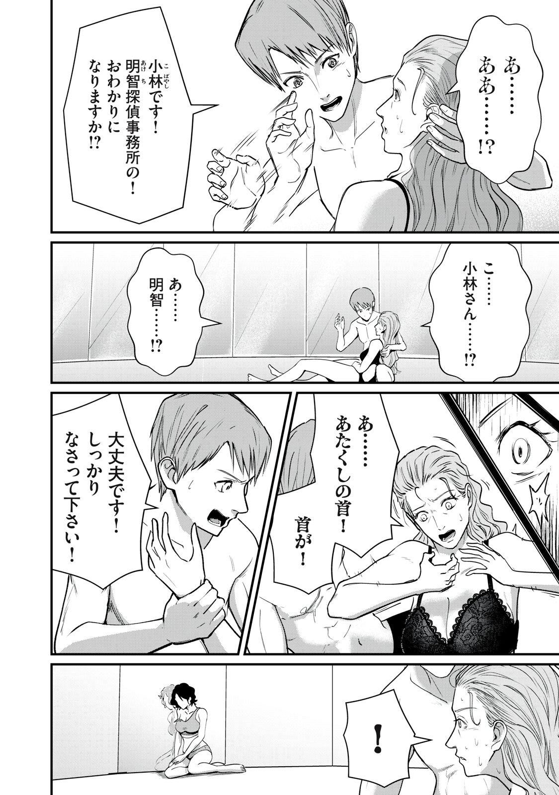 Mrs. Akechi Chapter 12 8ページ