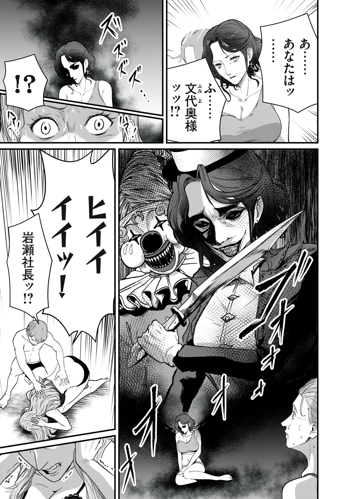 Mrs. Akechi Chapter 12 9ページ