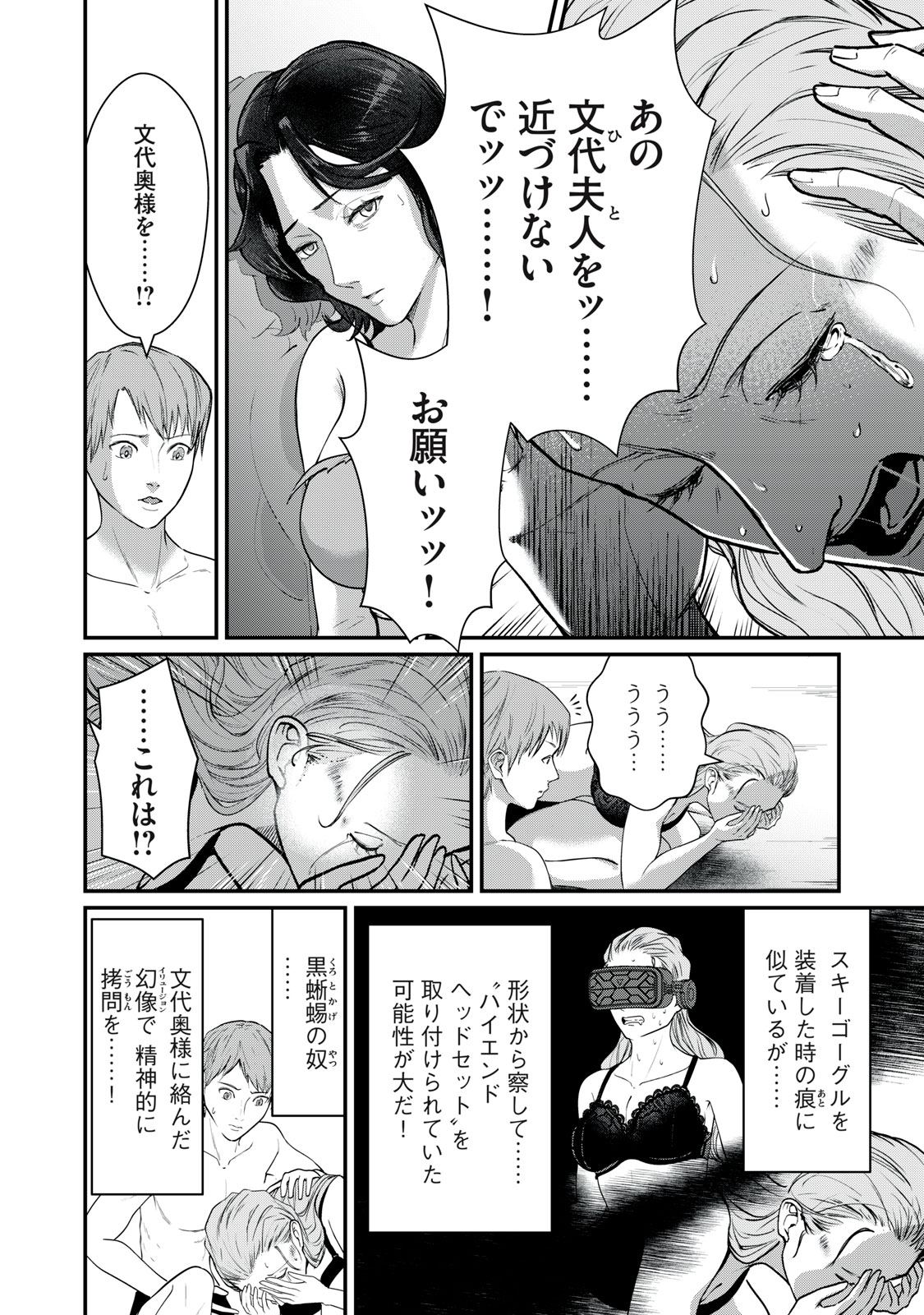 Mrs. Akechi Chapter 12 10ページ