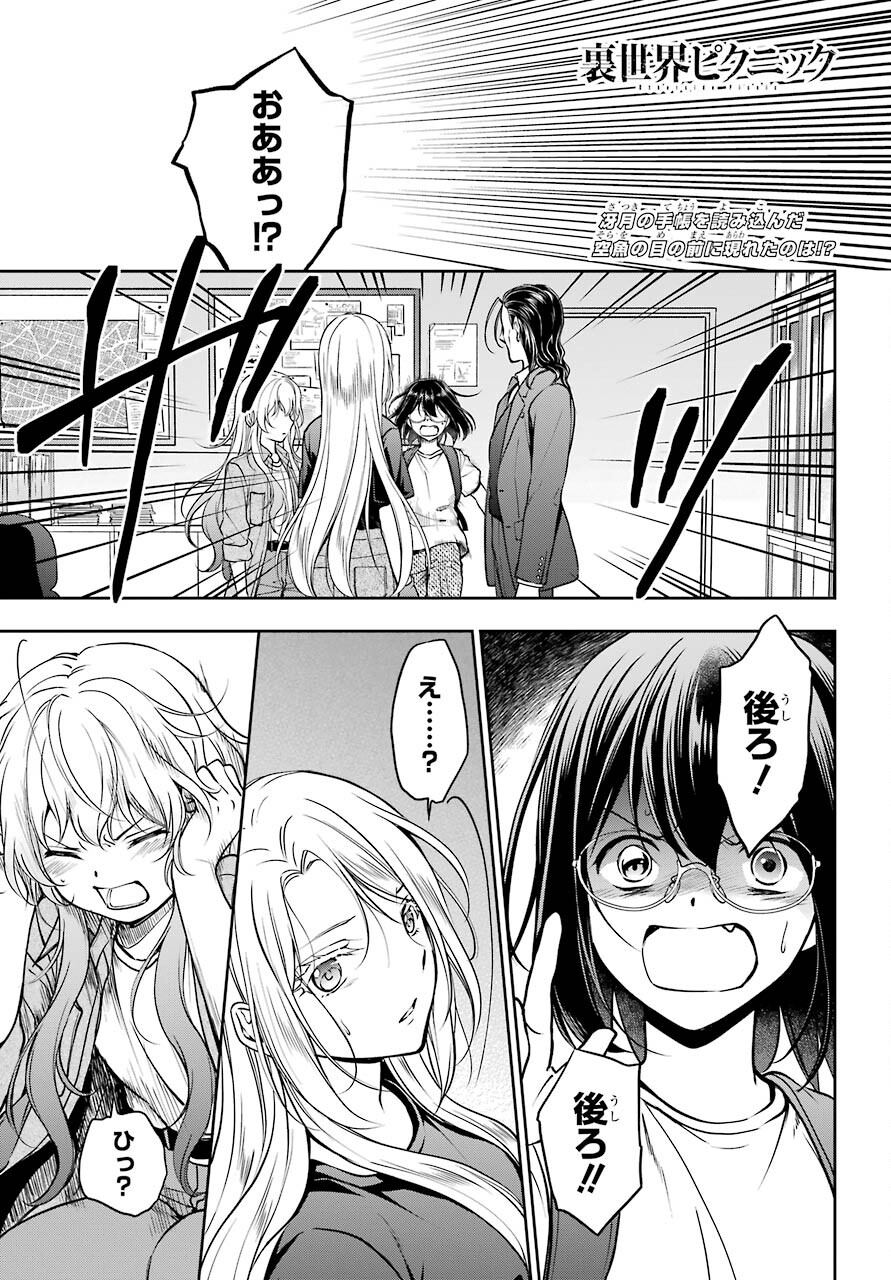 Urasekai Picnic Chapter 45 1ページ