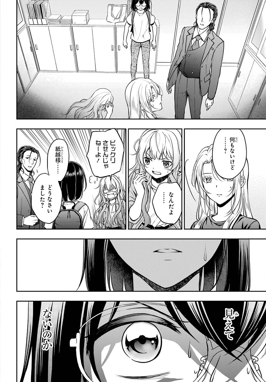 Urasekai Picnic Chapter 45 2ページ