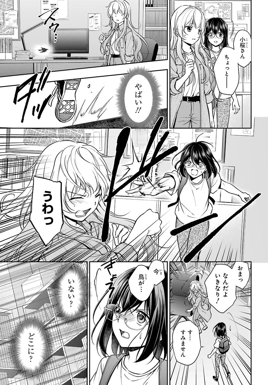 Urasekai Picnic Chapter 45 11ページ