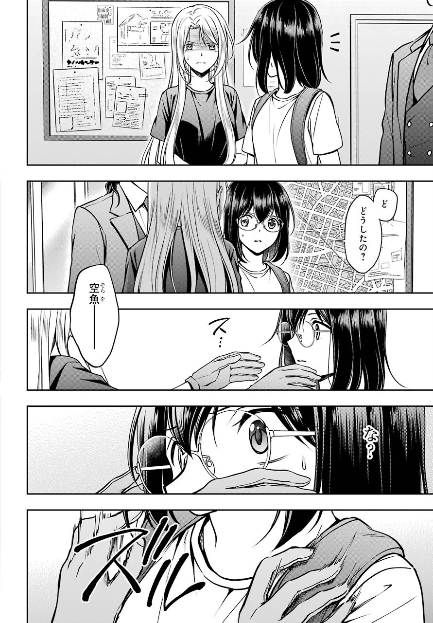 Urasekai Picnic Chapter 45 12ページ