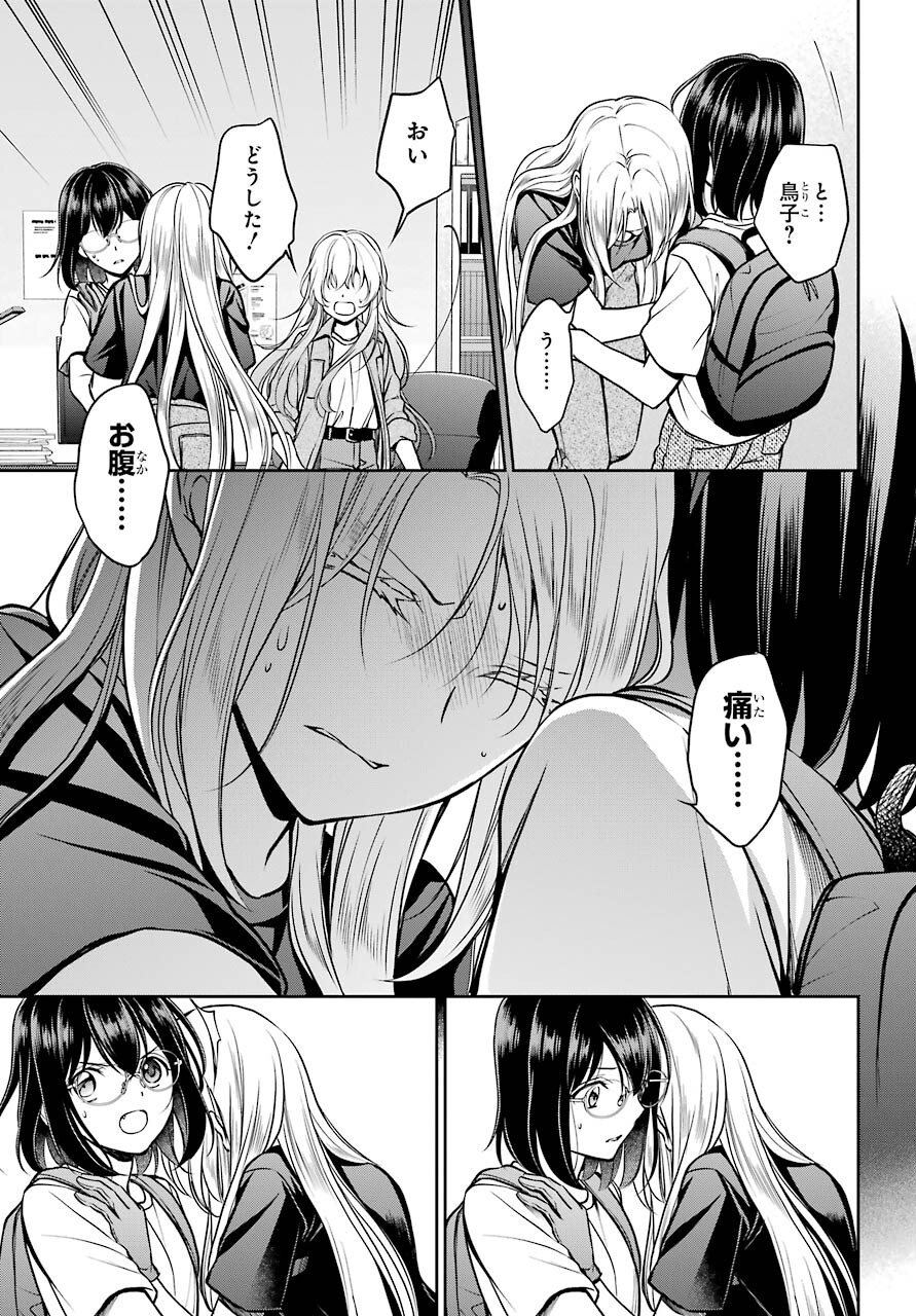 Urasekai Picnic Chapter 45 13ページ
