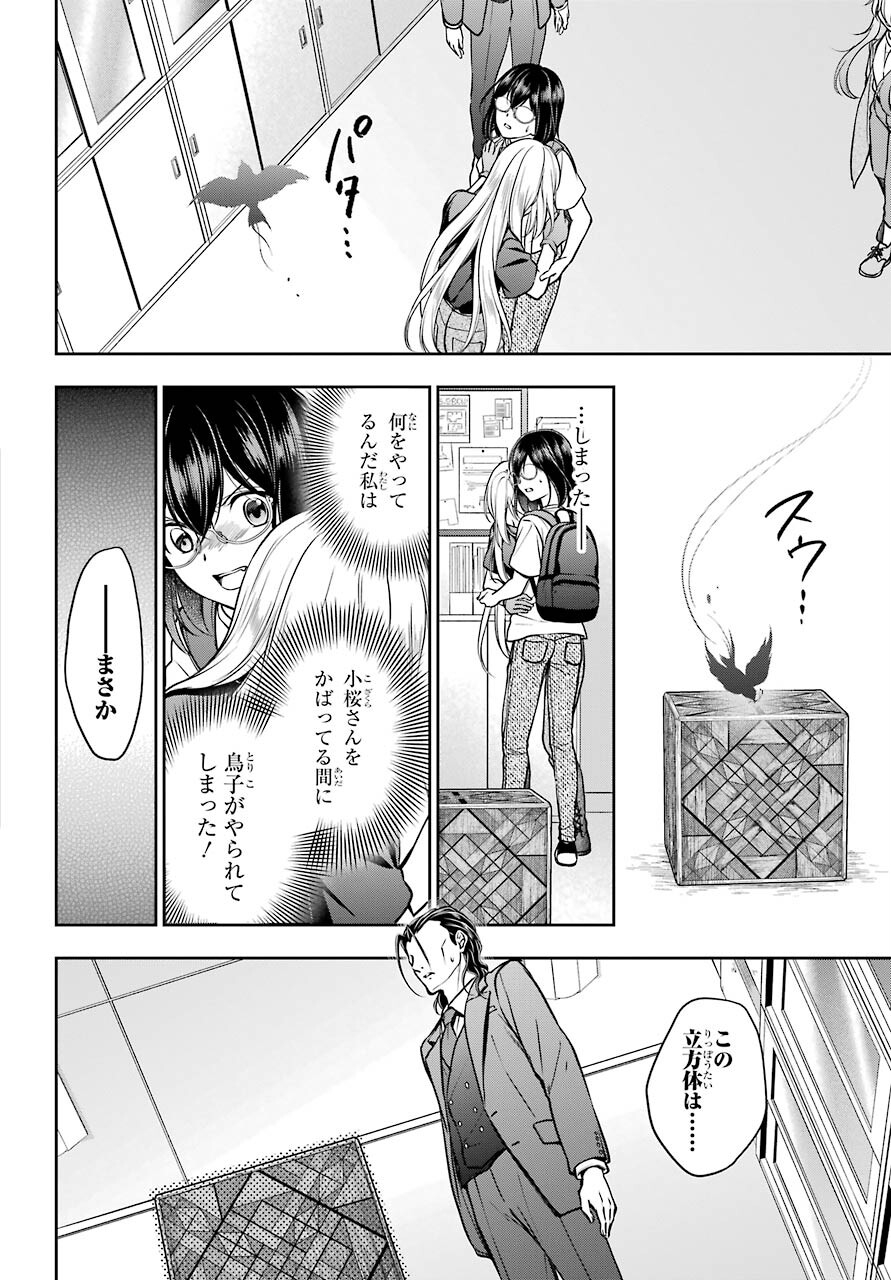 Urasekai Picnic Chapter 45 14ページ