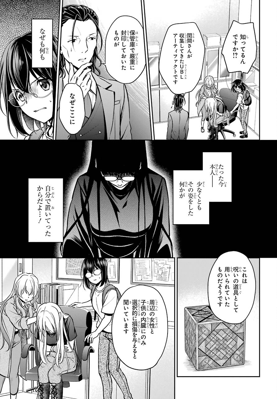 Urasekai Picnic Chapter 45 15ページ