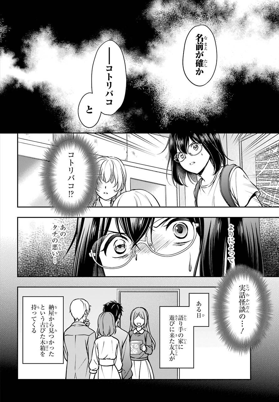 Urasekai Picnic Chapter 45 16ページ