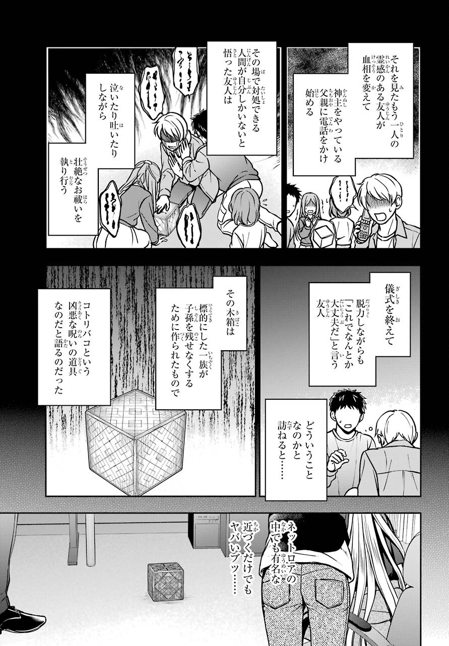 Urasekai Picnic Chapter 45 17ページ