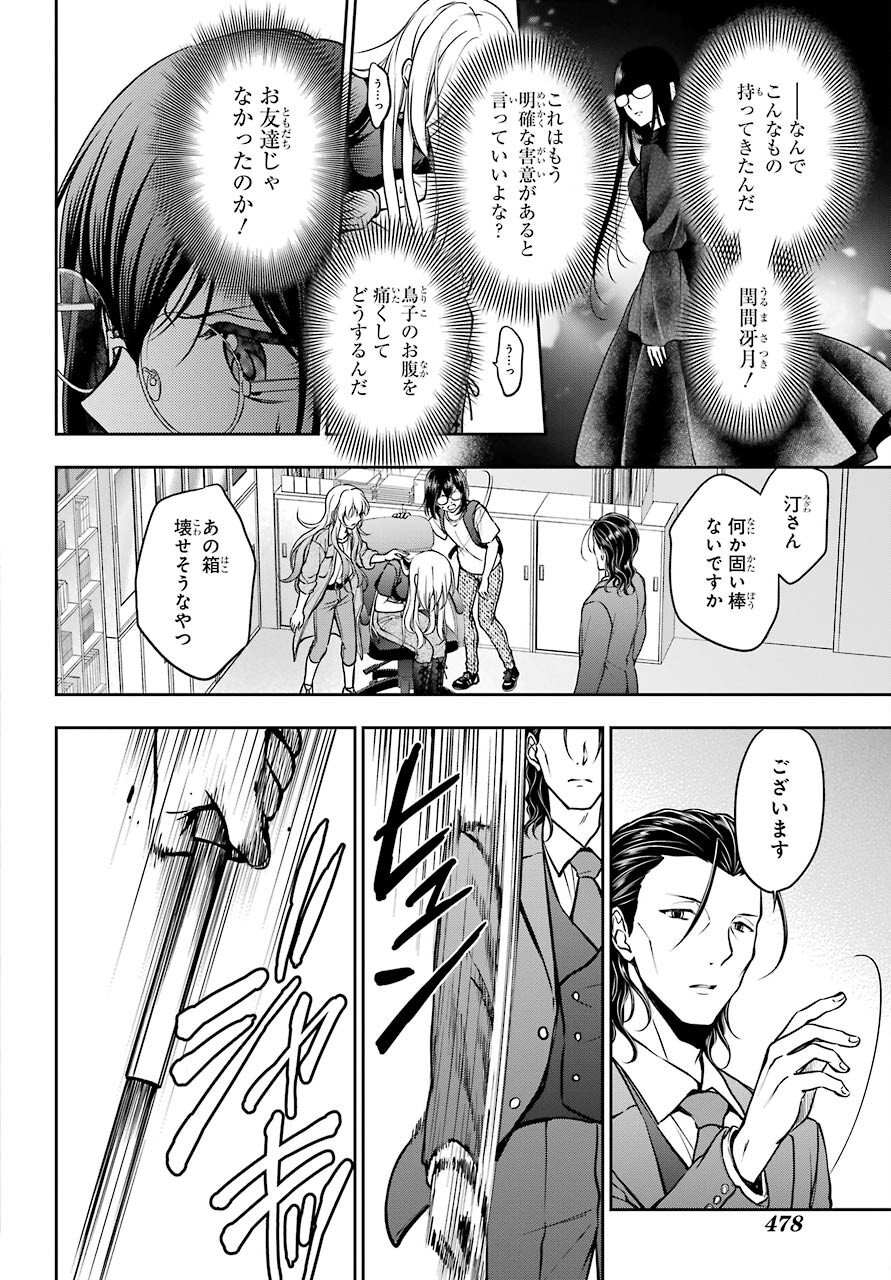 Urasekai Picnic Chapter 45 18ページ