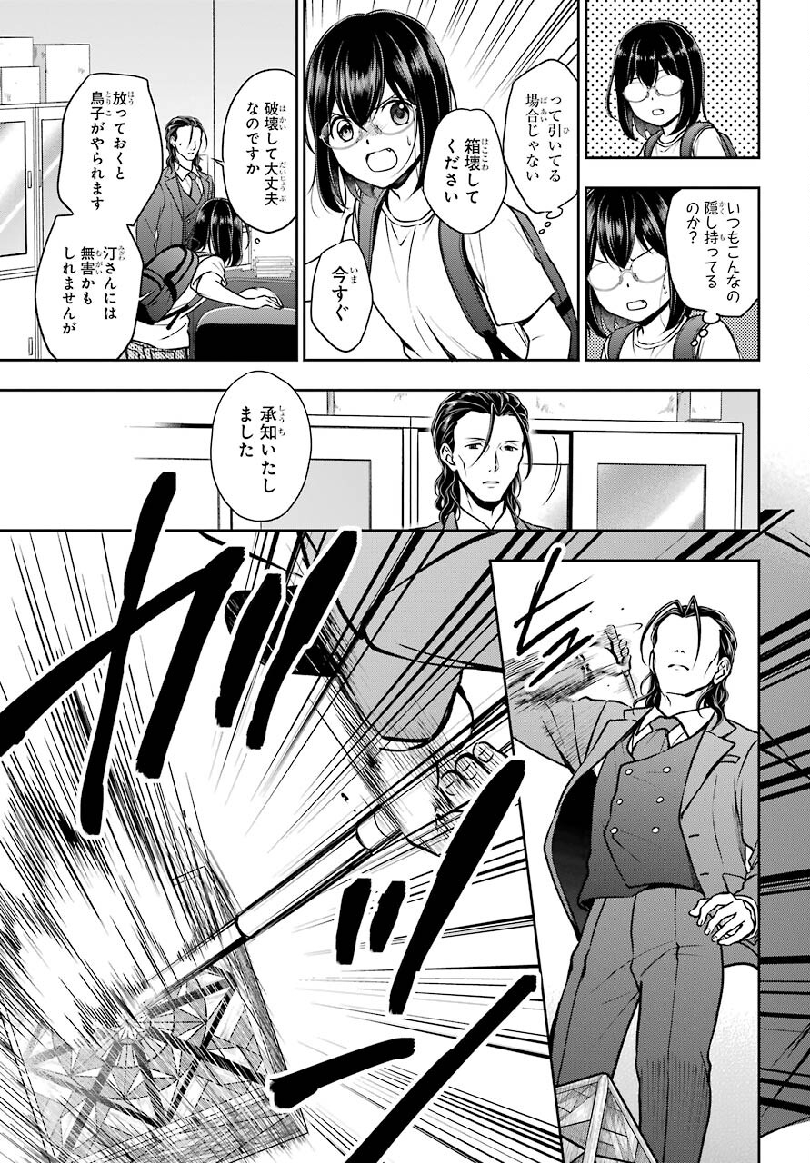 Urasekai Picnic Chapter 45 19ページ