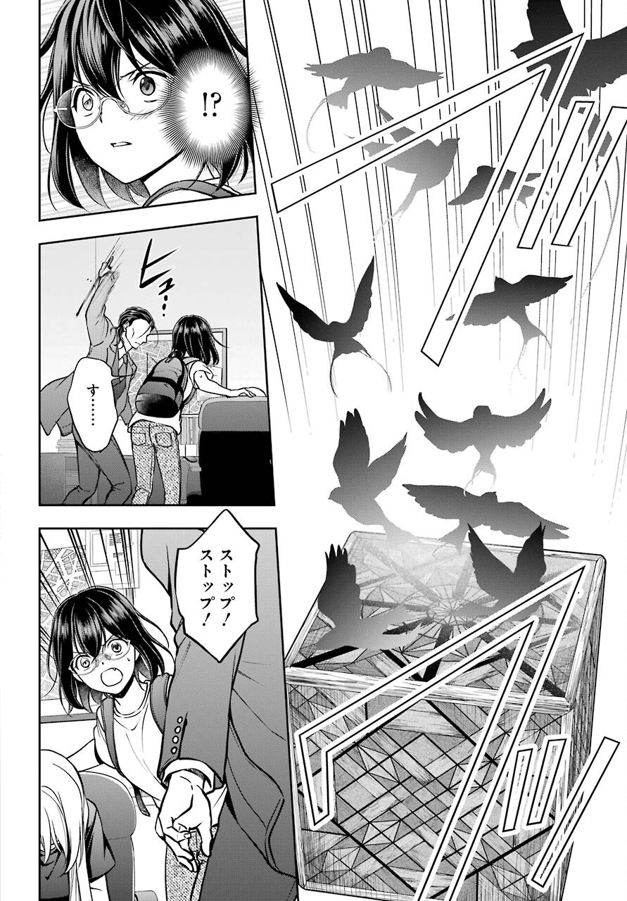 Urasekai Picnic Chapter 45 20ページ
