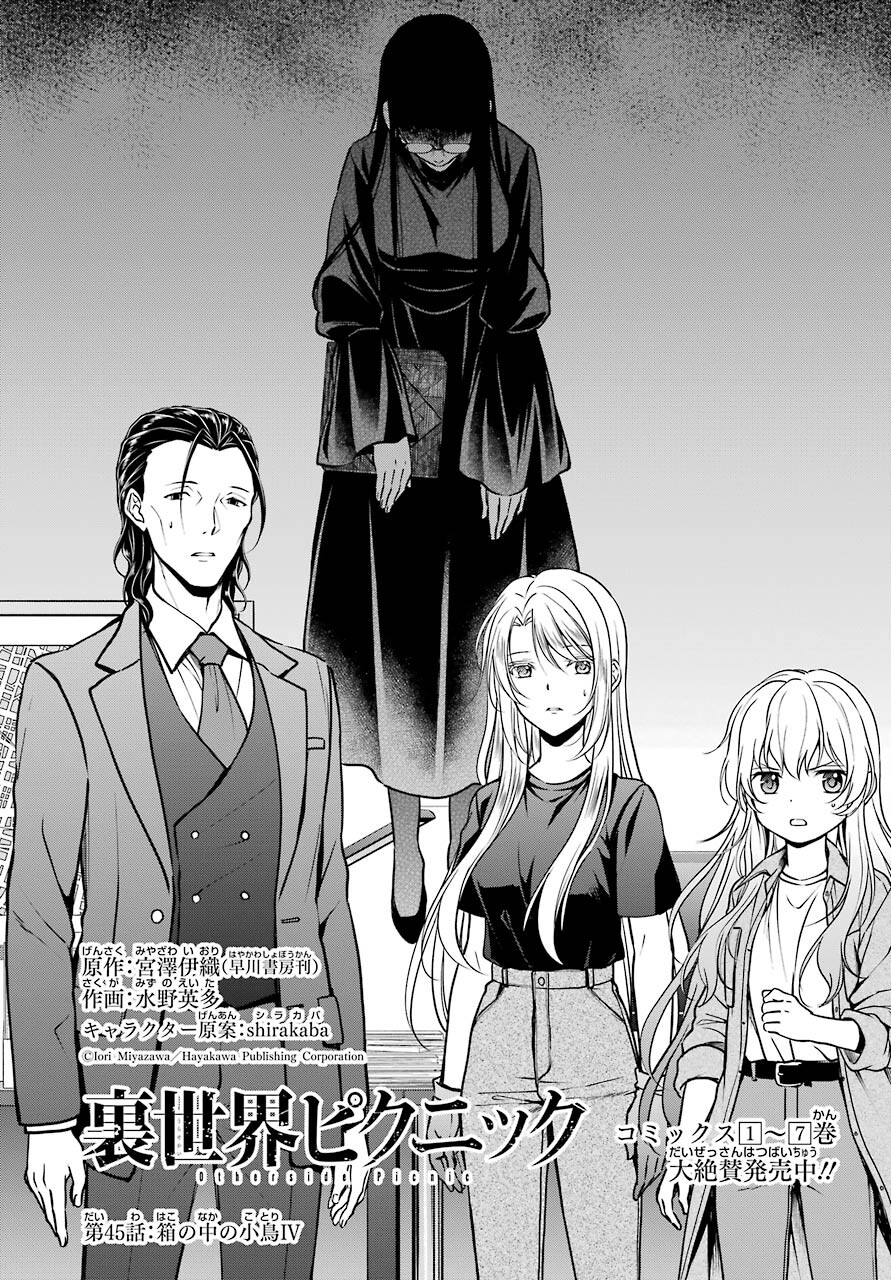 Urasekai Picnic Chapter 45 3ページ