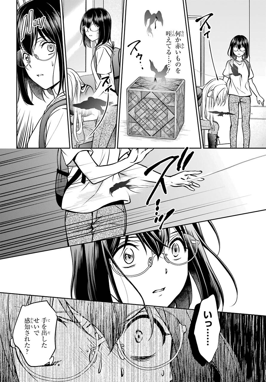 Urasekai Picnic Chapter 45 22ページ