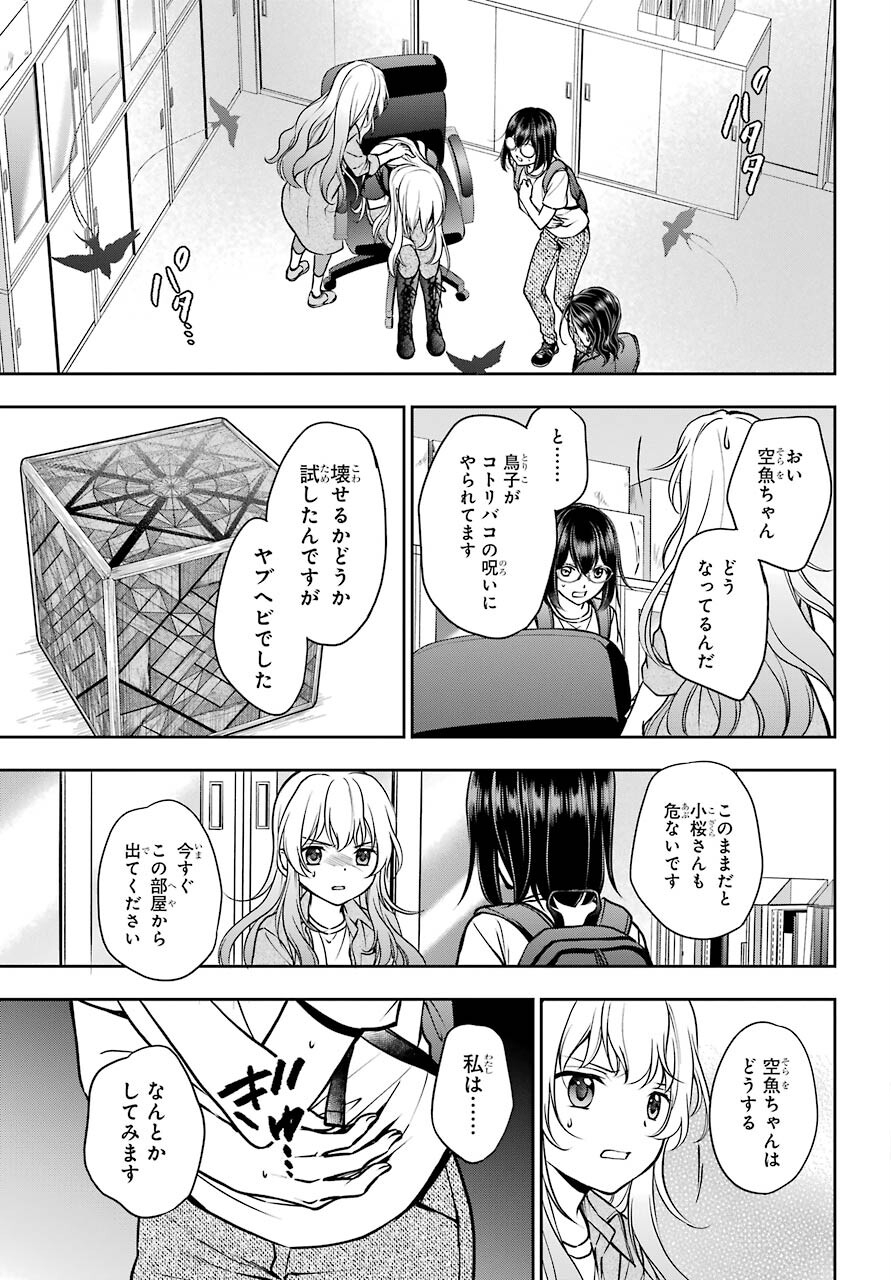 Urasekai Picnic Chapter 45 23ページ