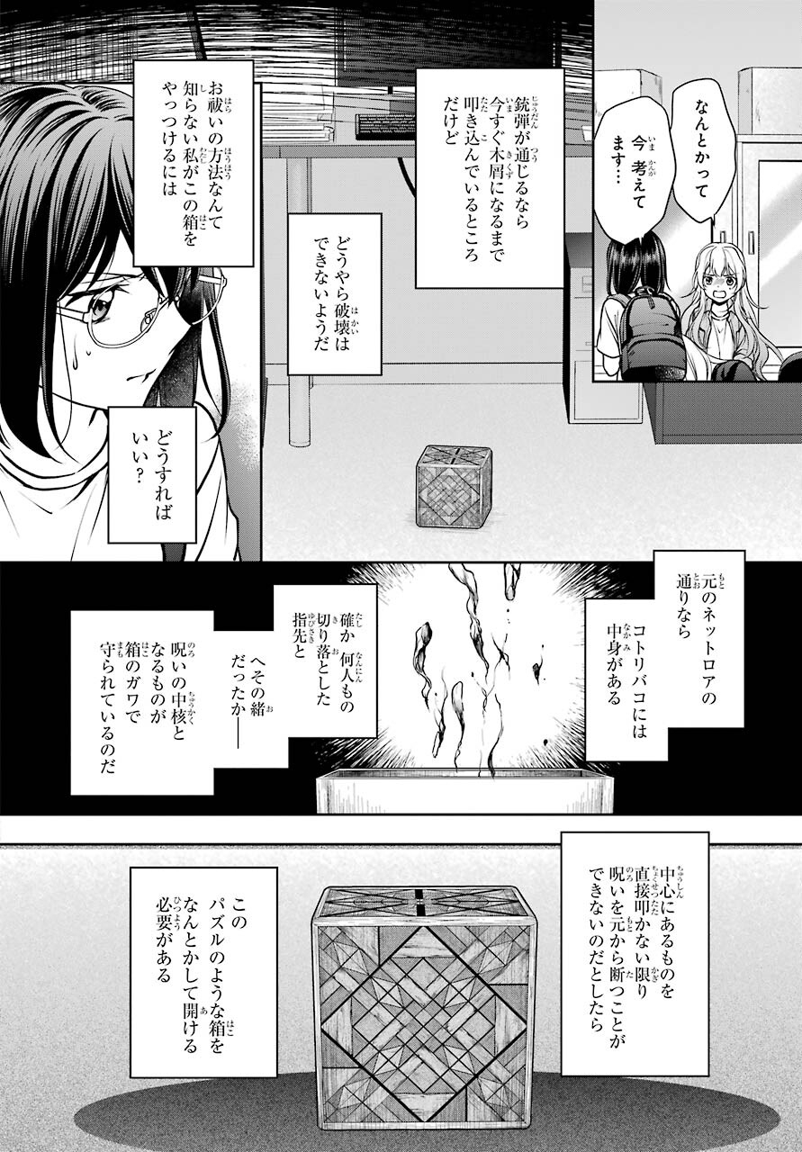 Urasekai Picnic Chapter 45 24ページ