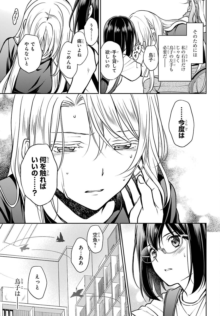 Urasekai Picnic Chapter 45 25ページ