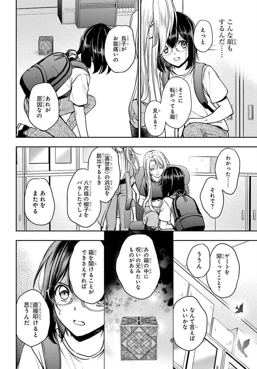 Urasekai Picnic Chapter 45 26ページ