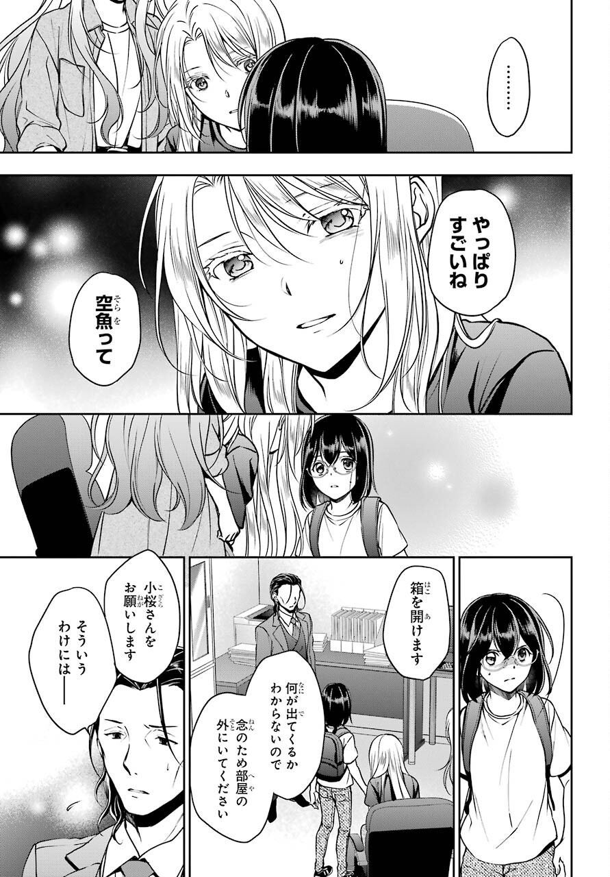 Urasekai Picnic Chapter 45 27ページ