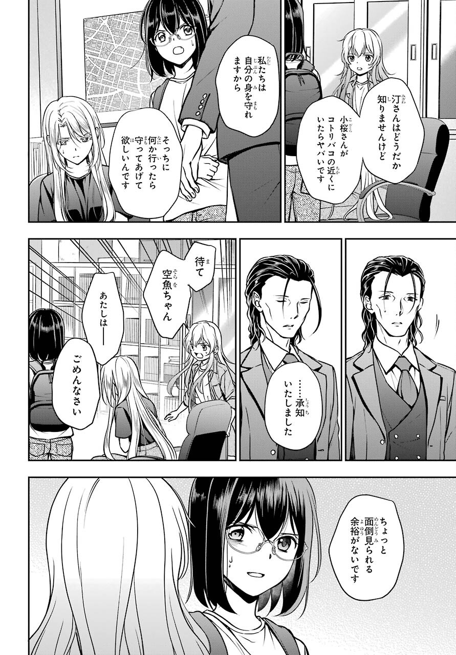 Urasekai Picnic Chapter 45 28ページ
