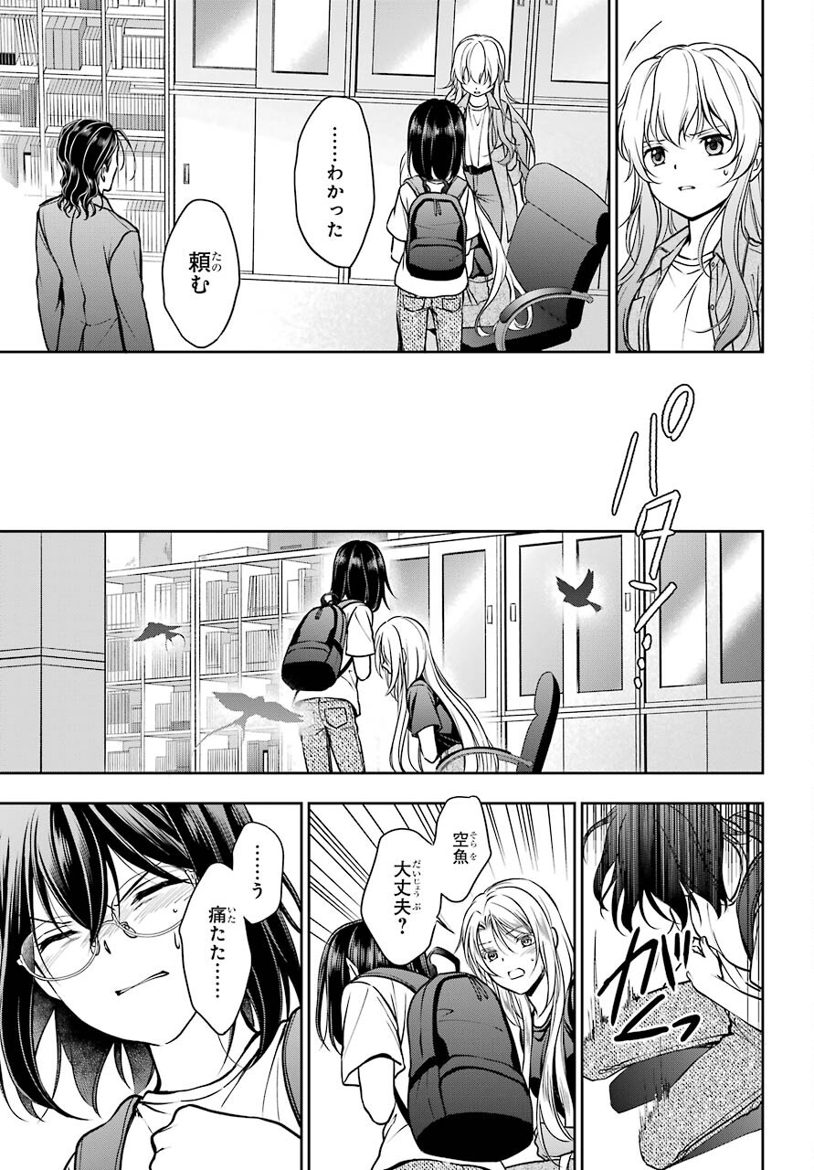 Urasekai Picnic Chapter 45 29ページ