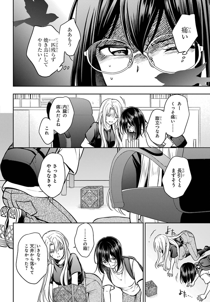 Urasekai Picnic Chapter 45 30ページ