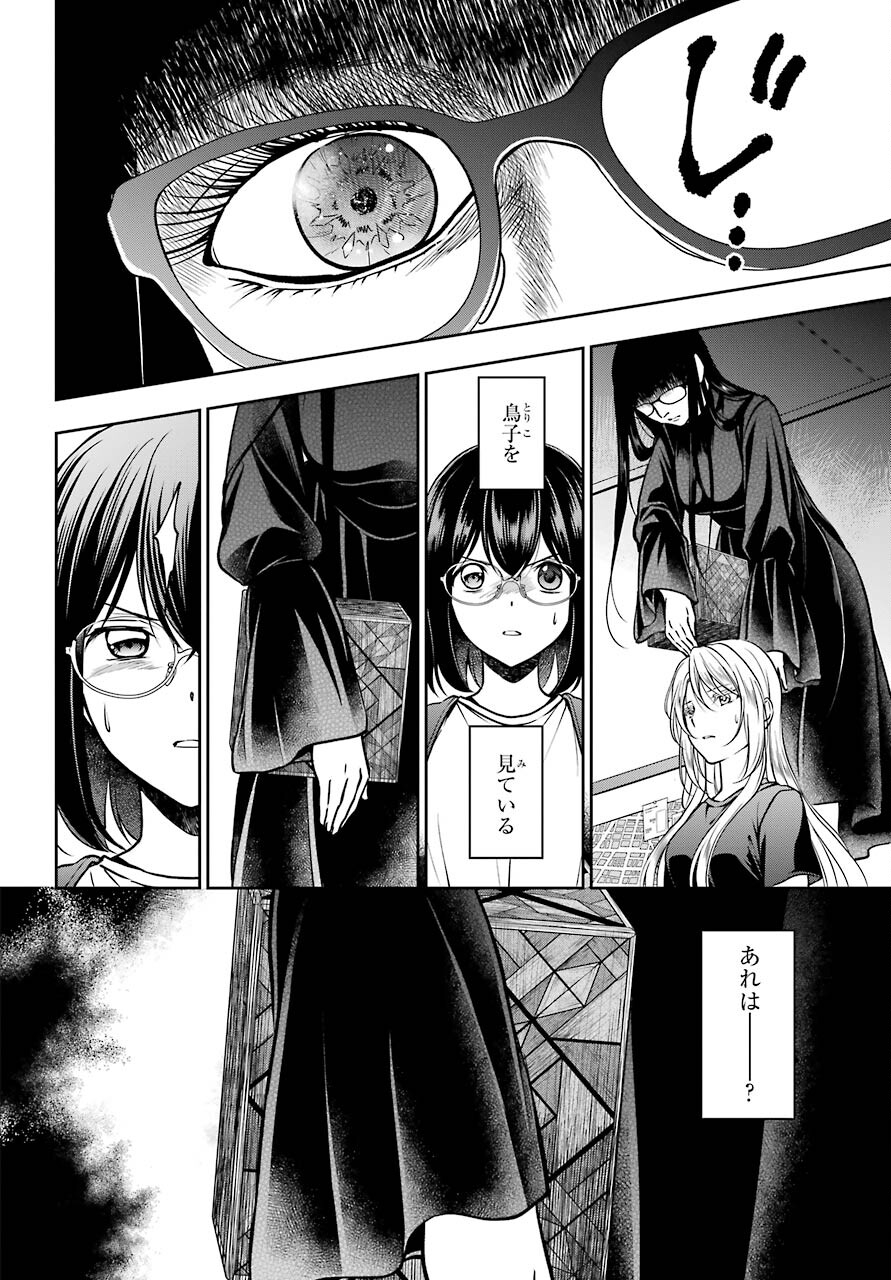 Urasekai Picnic Chapter 45 4ページ