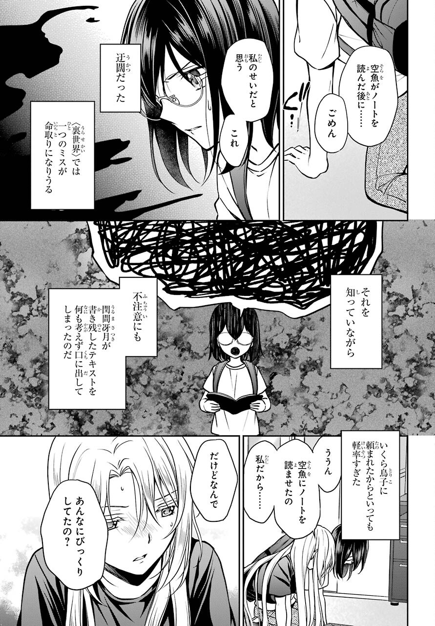 Urasekai Picnic Chapter 45 31ページ