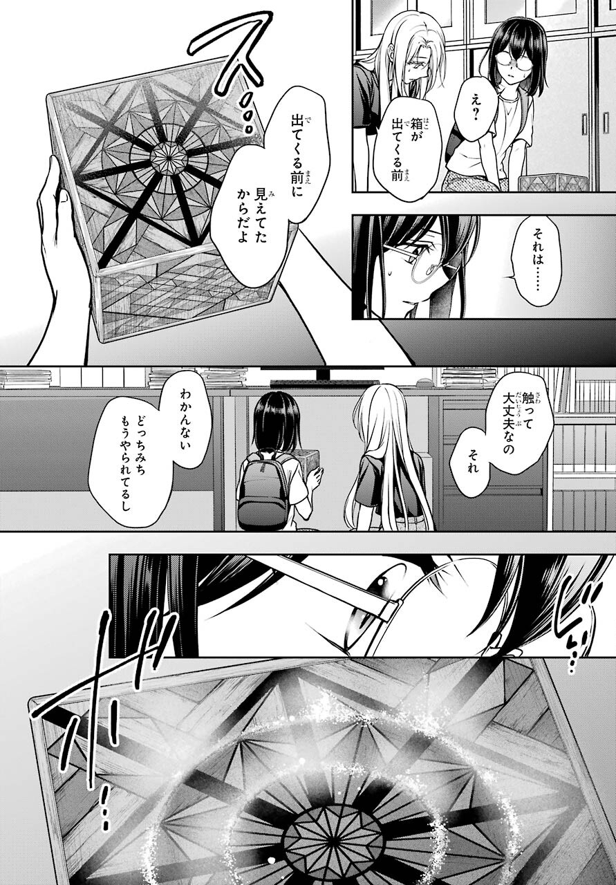 Urasekai Picnic Chapter 45 32ページ