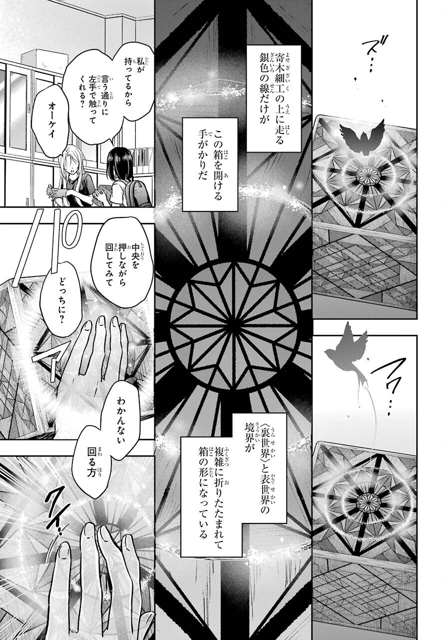 Urasekai Picnic Chapter 45 33ページ