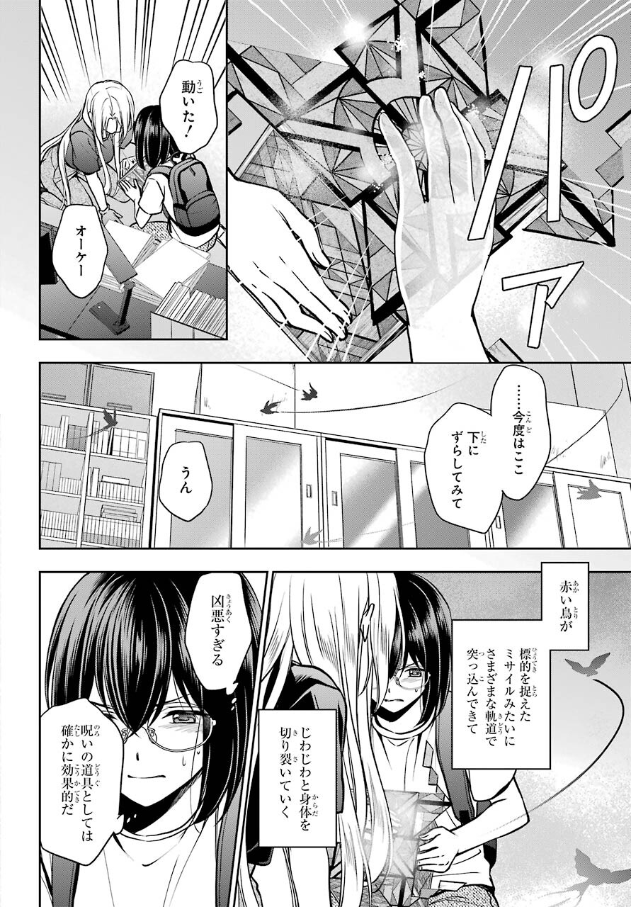 Urasekai Picnic Chapter 45 34ページ