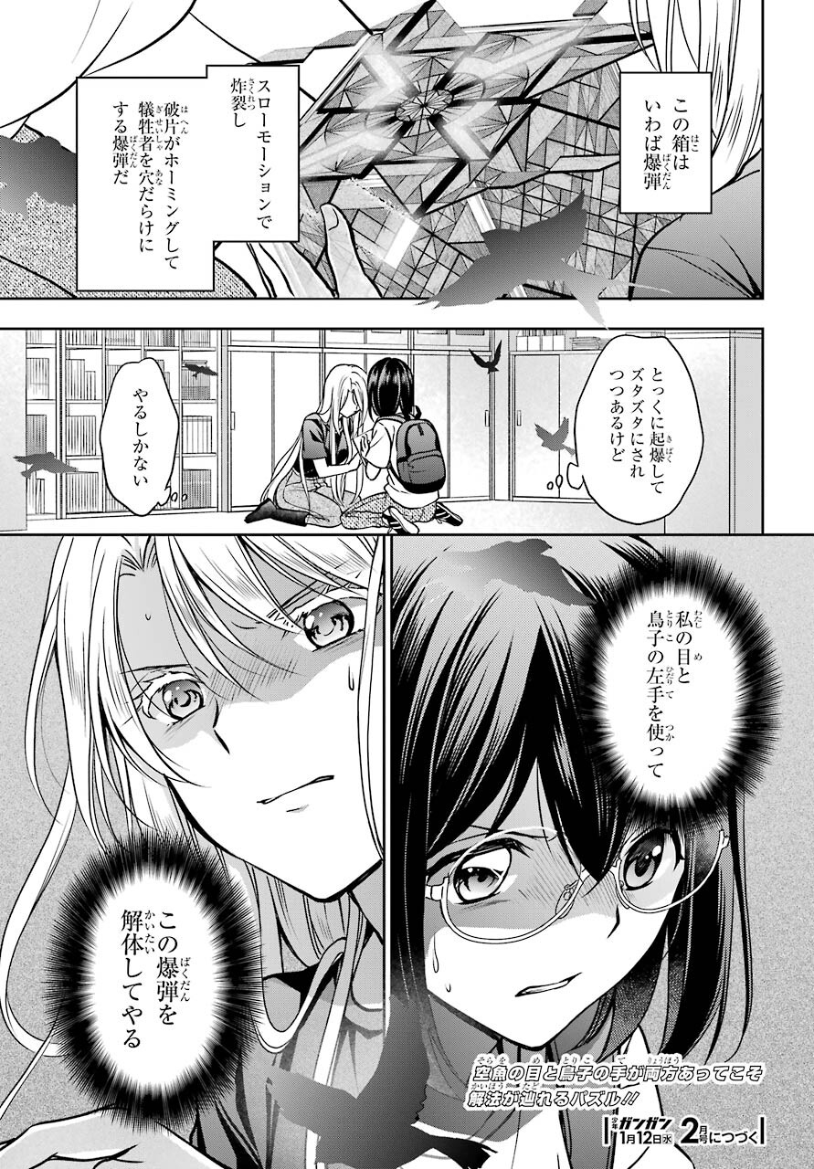 Urasekai Picnic Chapter 45 35ページ