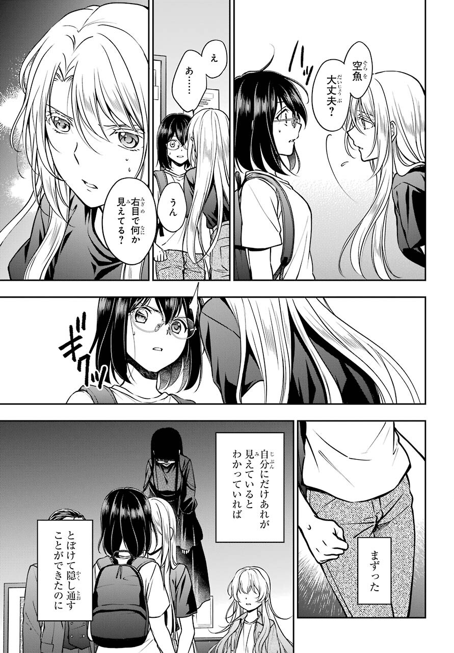 Urasekai Picnic Chapter 45 5ページ