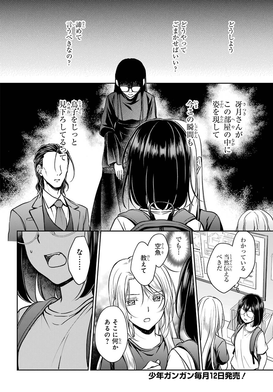 Urasekai Picnic Chapter 45 6ページ