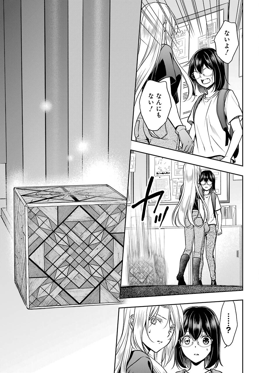 Urasekai Picnic Chapter 45 7ページ