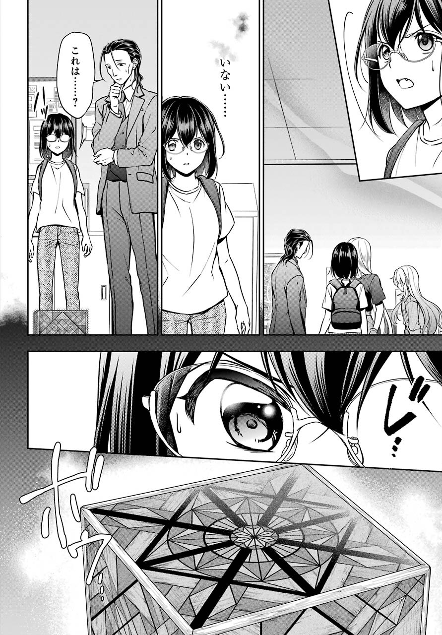 Urasekai Picnic Chapter 45 8ページ