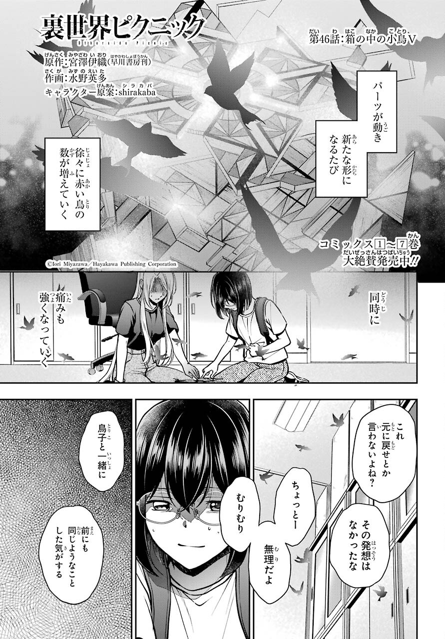 Urasekai Picnic Chapter 46 1ページ