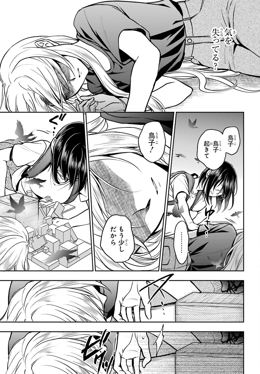 Urasekai Picnic Chapter 46 11ページ